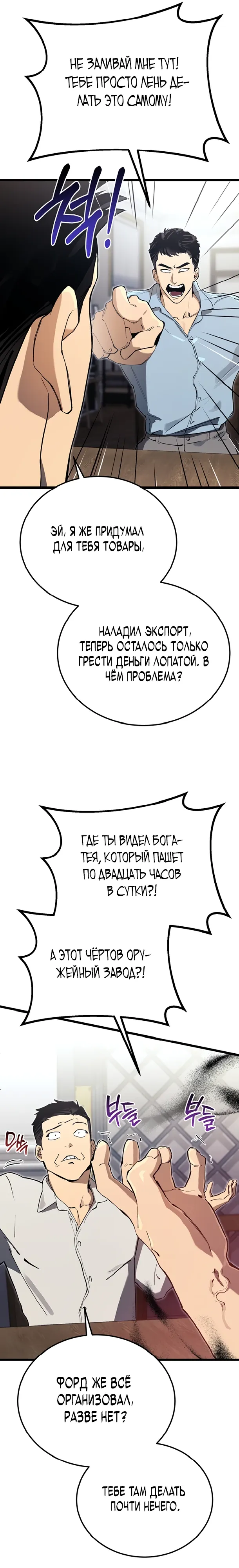 Страница 6 главы 18 манги Регрессия маршала США / Black-haired U.S. Marshal