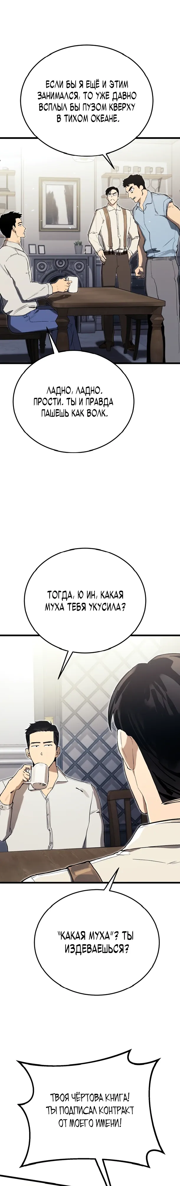 Страница 7 главы 18 манги Регрессия маршала США / Black-haired U.S. Marshal
