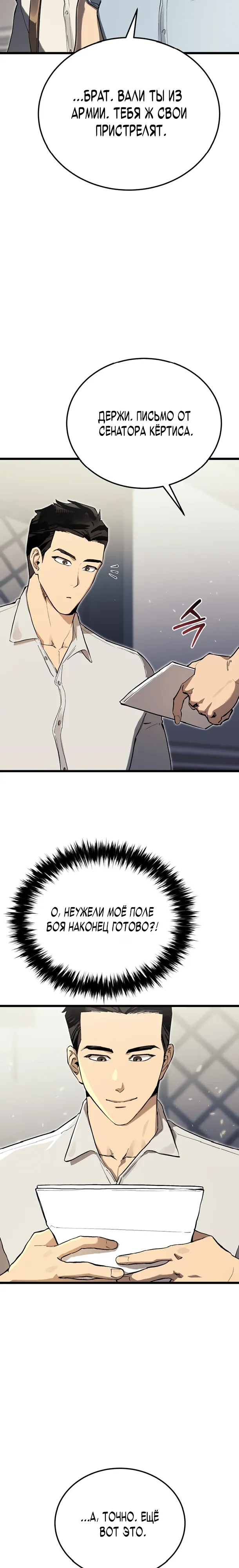 Страница 12 главы 18 манги Регрессия маршала США / Black-haired U.S. Marshal