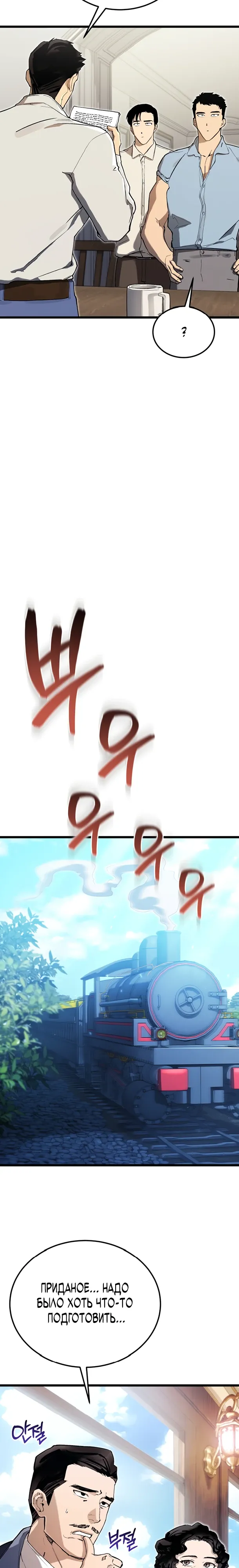 Страница 13 главы 18 манги Регрессия маршала США / Black-haired U.S. Marshal