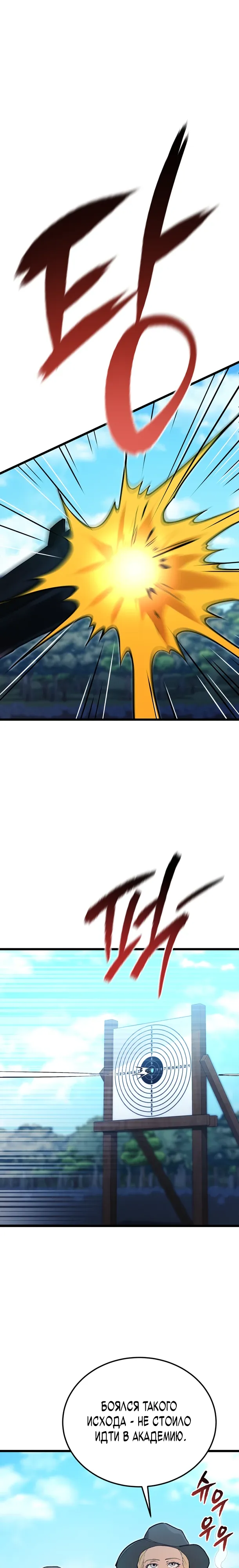 Страница 16 главы 18 манги Регрессия маршала США / Black-haired U.S. Marshal