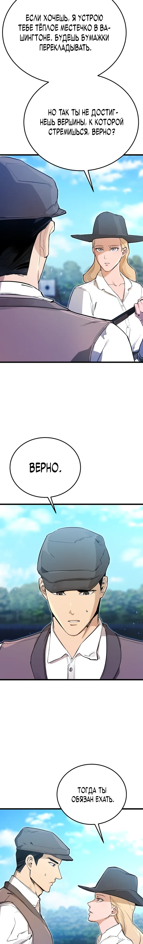 Страница 18 главы 18 манги Регрессия маршала США / Black-haired U.S. Marshal