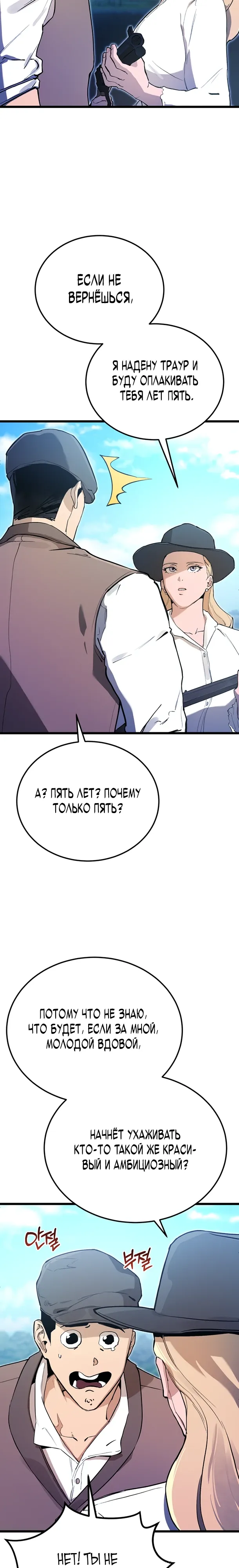 Страница 19 главы 18 манги Регрессия маршала США / Black-haired U.S. Marshal