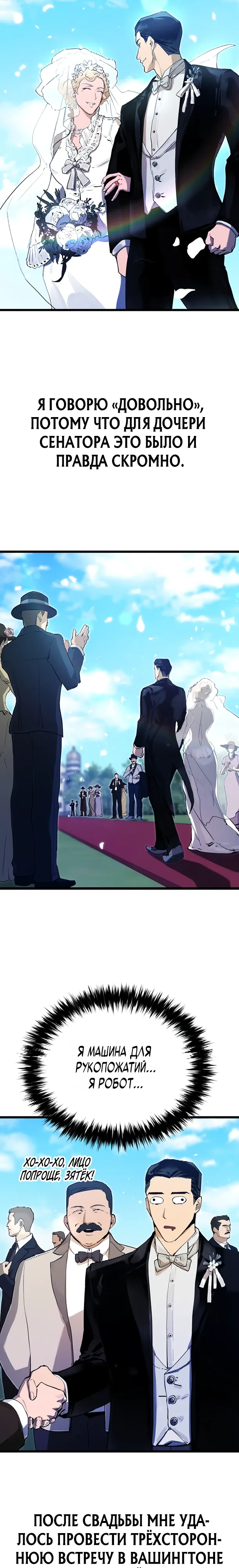 Страница 22 главы 18 манги Регрессия маршала США / Black-haired U.S. Marshal
