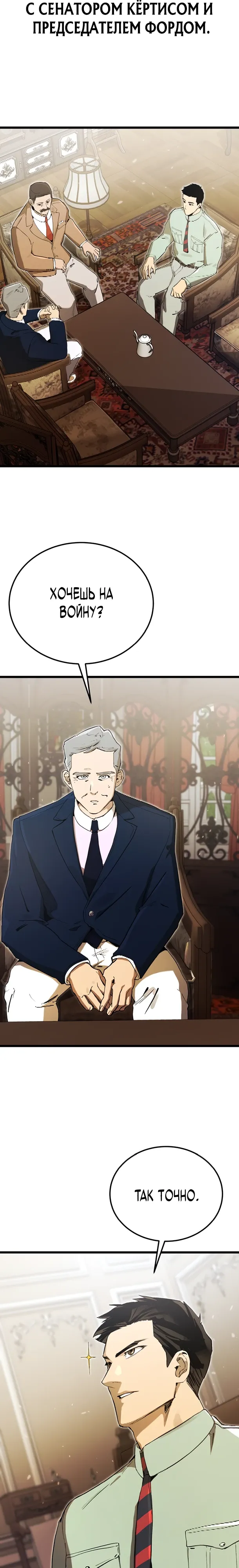 Страница 23 главы 18 манги Регрессия маршала США / Black-haired U.S. Marshal