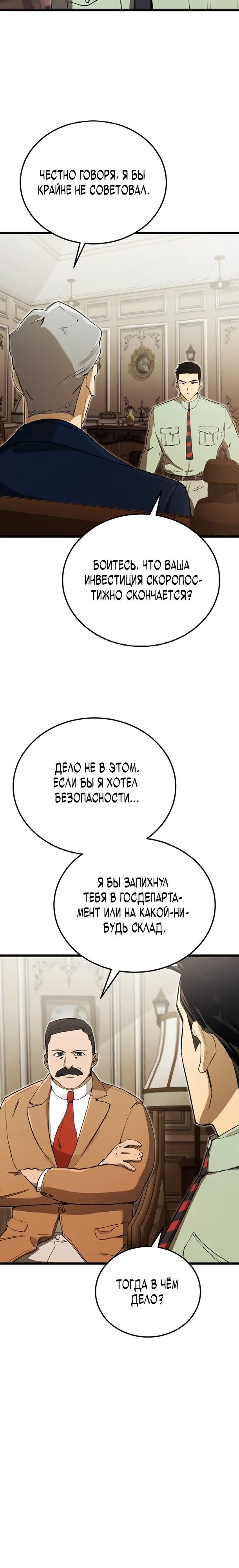 Страница 24 главы 18 манги Регрессия маршала США / Black-haired U.S. Marshal