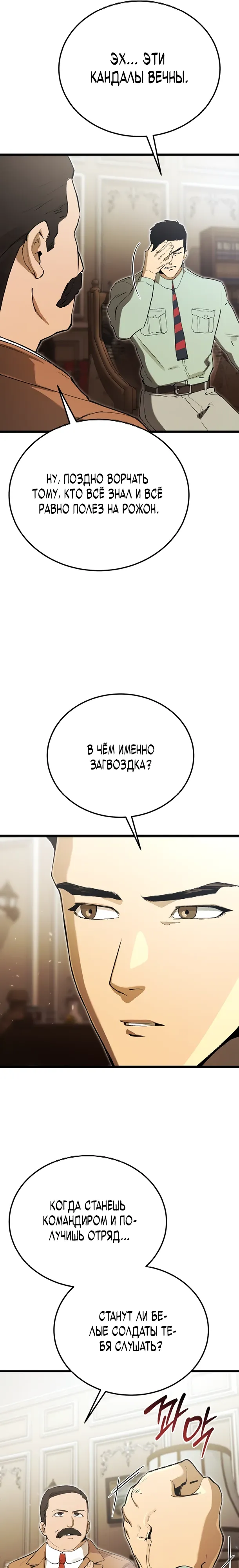 Страница 26 главы 18 манги Регрессия маршала США / Black-haired U.S. Marshal