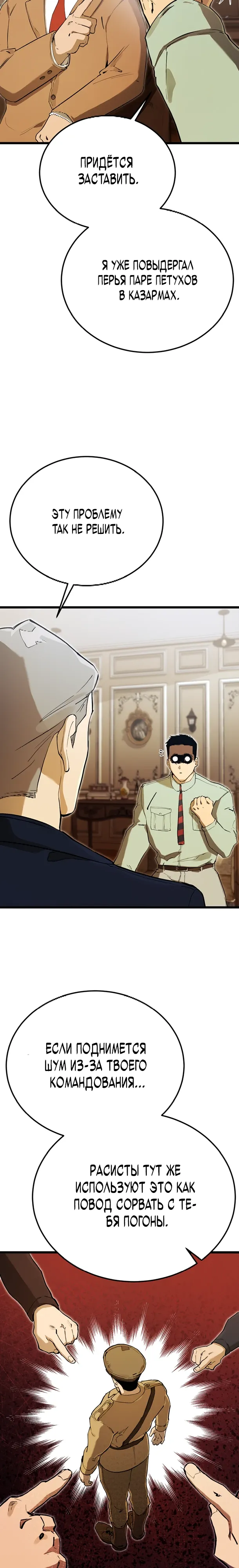 Страница 27 главы 18 манги Регрессия маршала США / Black-haired U.S. Marshal