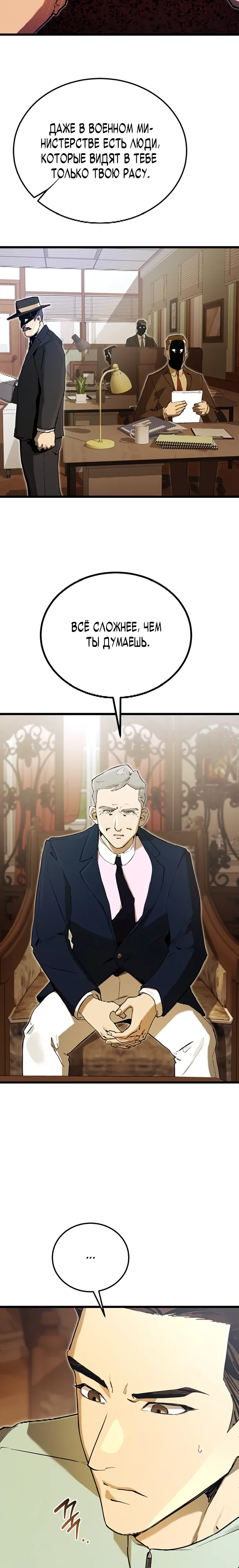 Страница 28 главы 18 манги Регрессия маршала США / Black-haired U.S. Marshal