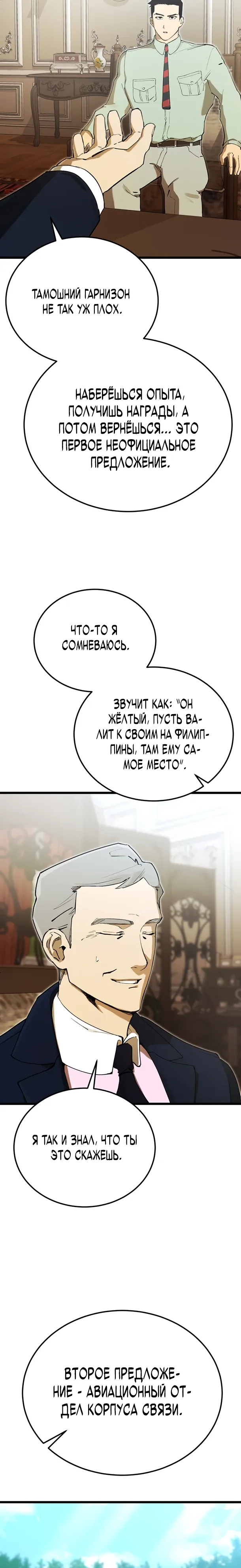 Страница 30 главы 18 манги Регрессия маршала США / Black-haired U.S. Marshal
