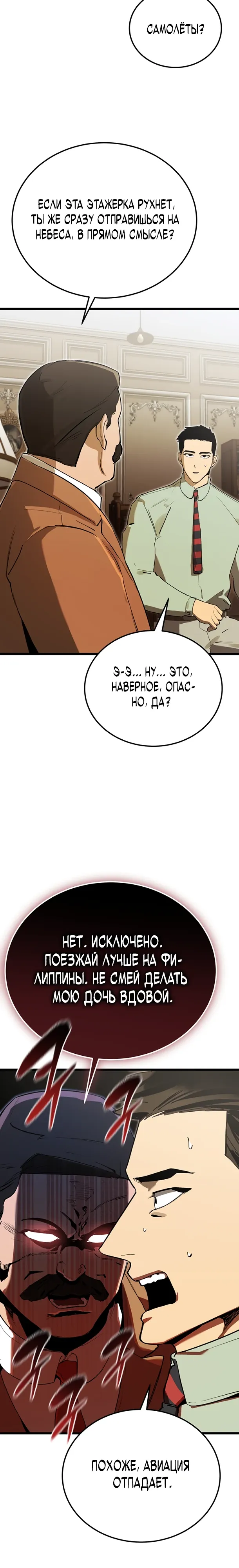 Страница 32 главы 18 манги Регрессия маршала США / Black-haired U.S. Marshal