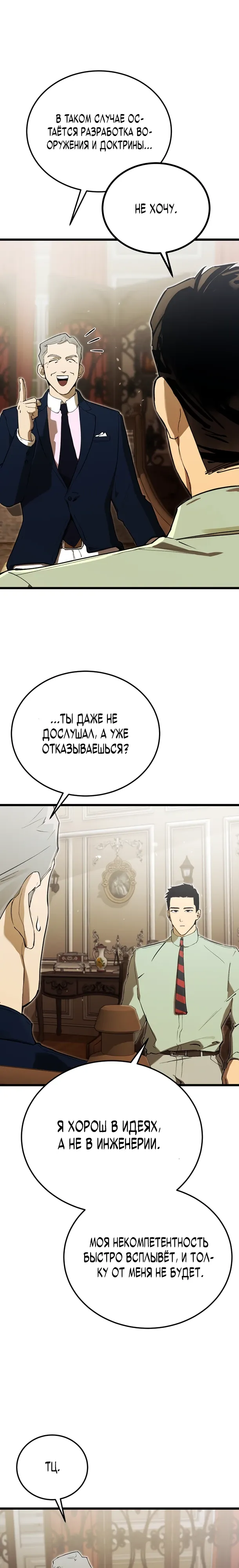 Страница 33 главы 18 манги Регрессия маршала США / Black-haired U.S. Marshal