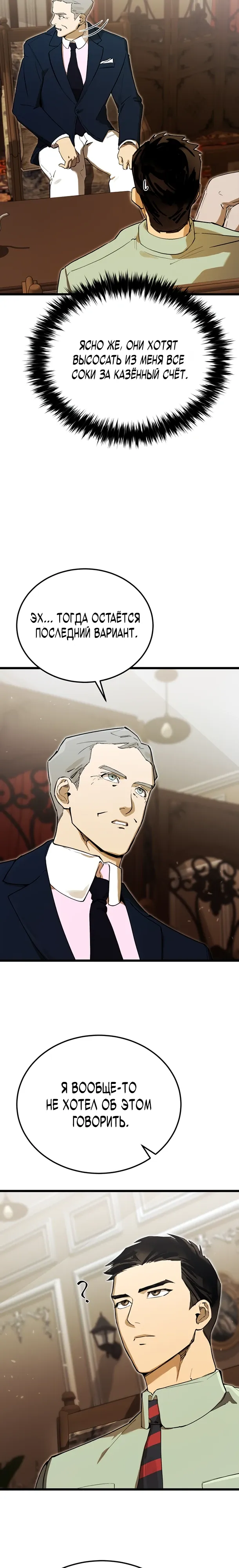 Страница 34 главы 18 манги Регрессия маршала США / Black-haired U.S. Marshal