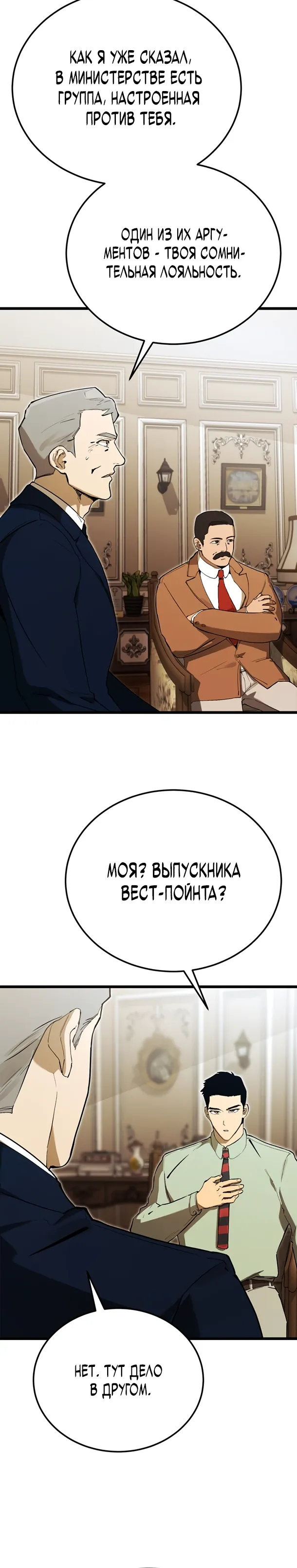 Страница 35 главы 18 манги Регрессия маршала США / Black-haired U.S. Marshal
