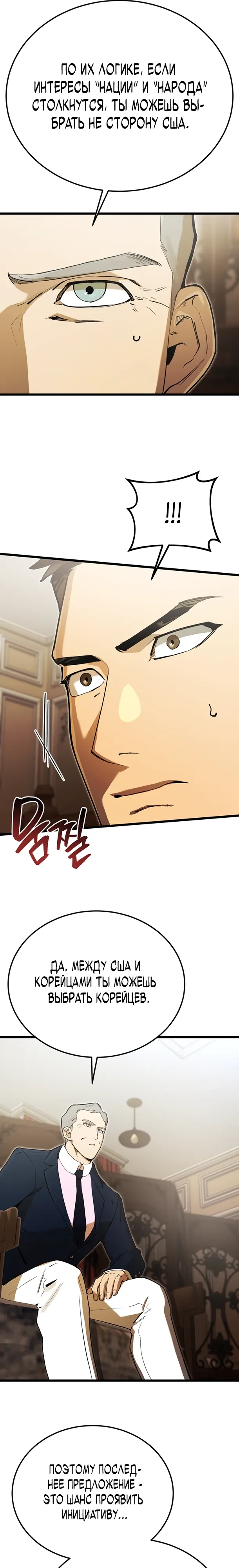 Страница 36 главы 18 манги Регрессия маршала США / Black-haired U.S. Marshal