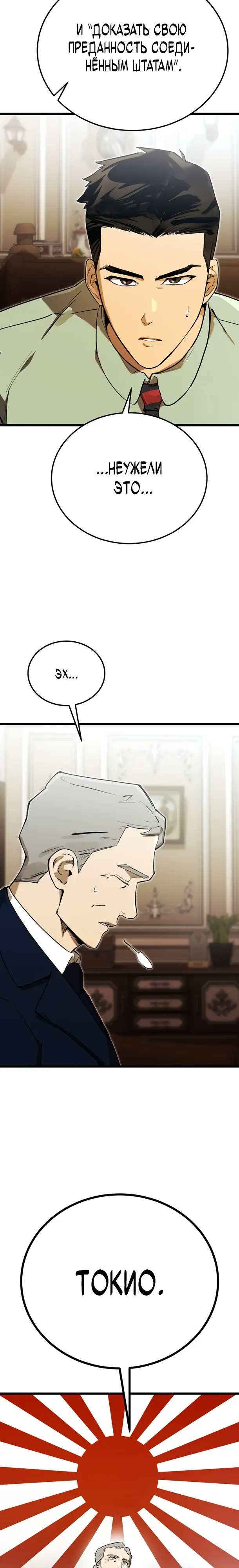 Страница 37 главы 18 манги Регрессия маршала США / Black-haired U.S. Marshal
