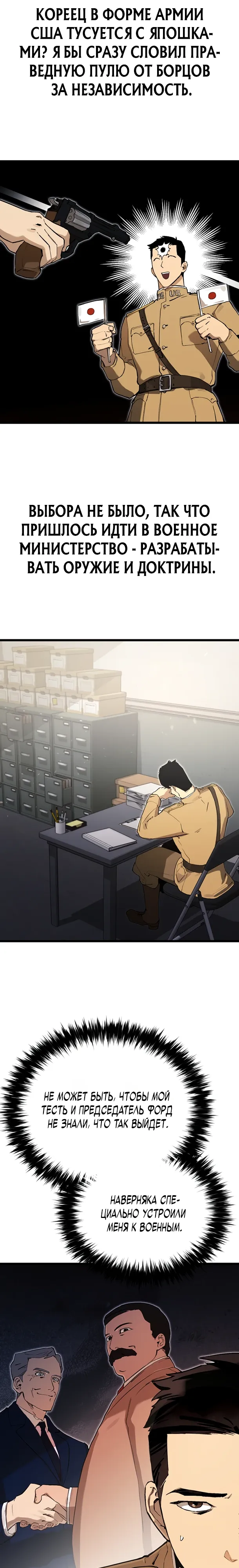 Страница 2 главы 19 манги Регрессия маршала США / Black-haired U.S. Marshal