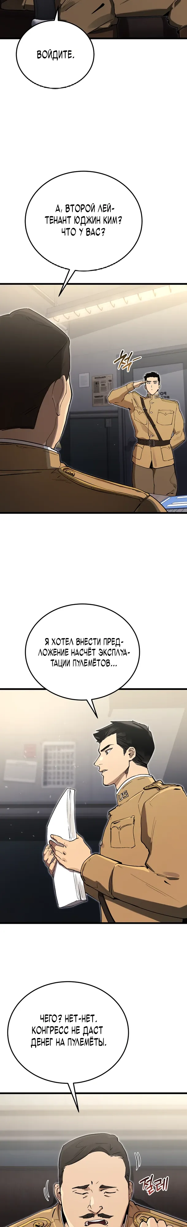Страница 4 главы 19 манги Регрессия маршала США / Black-haired U.S. Marshal