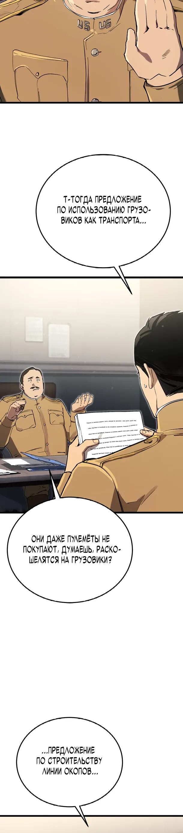 Страница 5 главы 19 манги Регрессия маршала США / Black-haired U.S. Marshal