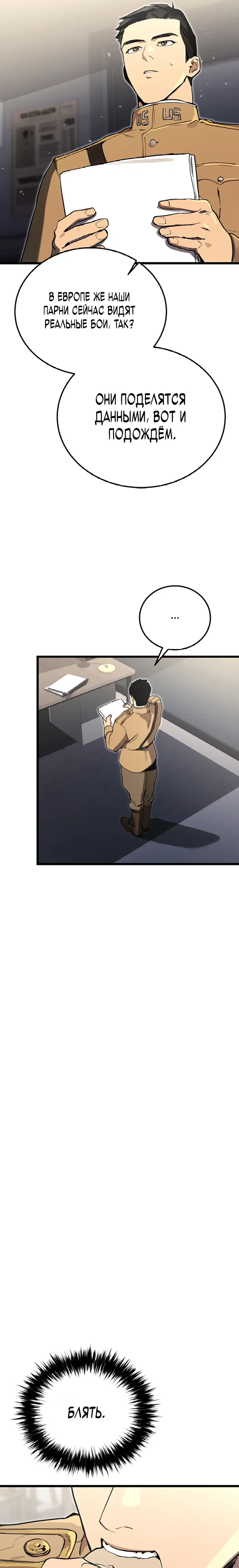 Страница 6 главы 19 манги Регрессия маршала США / Black-haired U.S. Marshal
