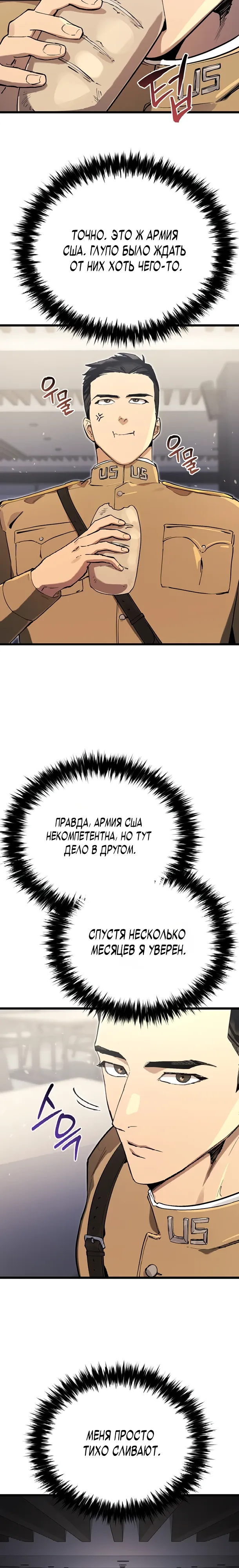 Страница 7 главы 19 манги Регрессия маршала США / Black-haired U.S. Marshal