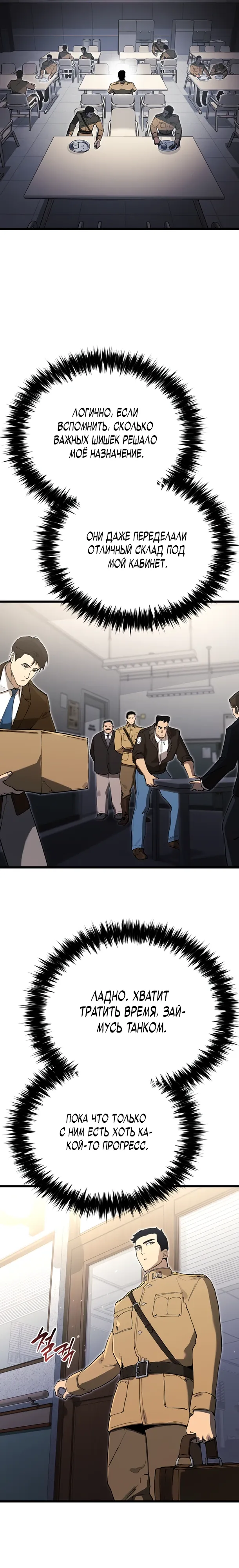 Страница 8 главы 19 манги Регрессия маршала США / Black-haired U.S. Marshal