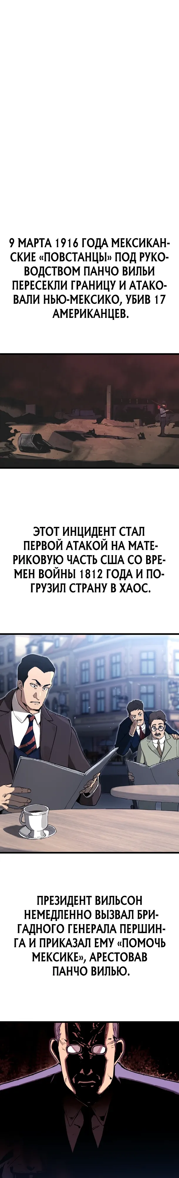 Страница 9 главы 19 манги Регрессия маршала США / Black-haired U.S. Marshal