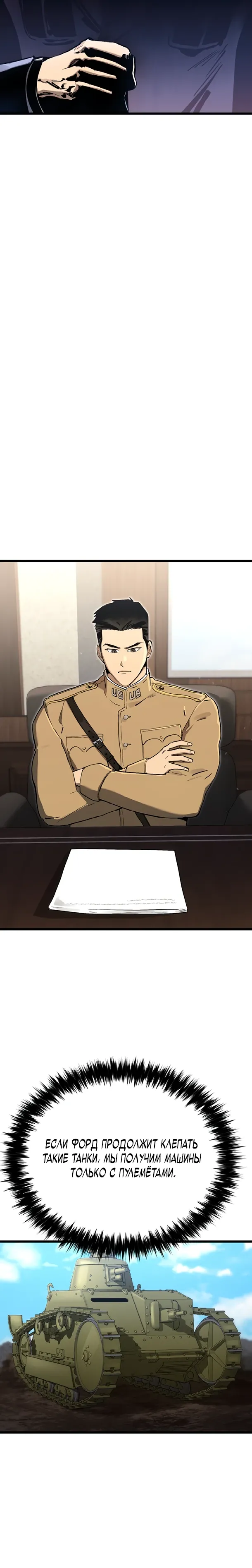 Страница 10 главы 19 манги Регрессия маршала США / Black-haired U.S. Marshal