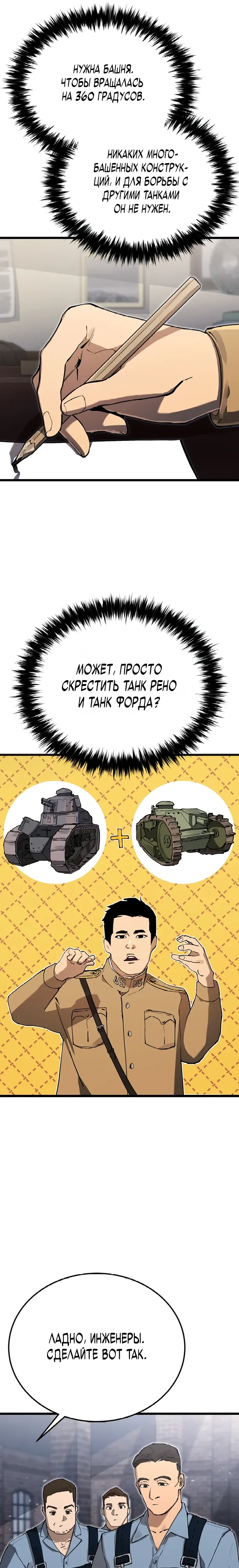 Страница 11 главы 19 манги Регрессия маршала США / Black-haired U.S. Marshal