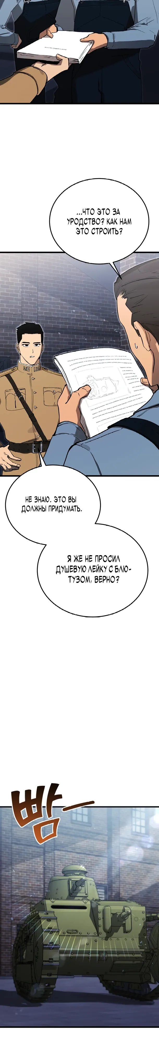 Страница 12 главы 19 манги Регрессия маршала США / Black-haired U.S. Marshal