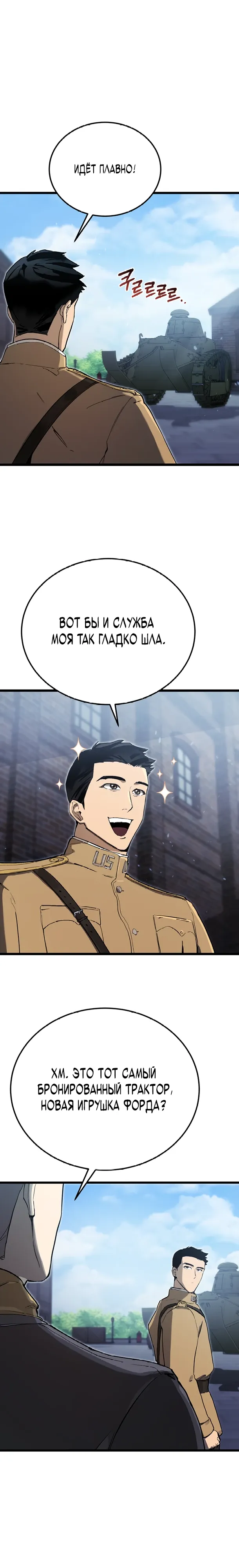 Страница 13 главы 19 манги Регрессия маршала США / Black-haired U.S. Marshal