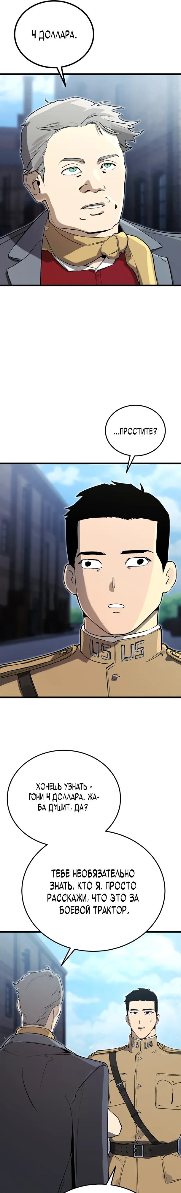 Страница 16 главы 19 манги Регрессия маршала США / Black-haired U.S. Marshal