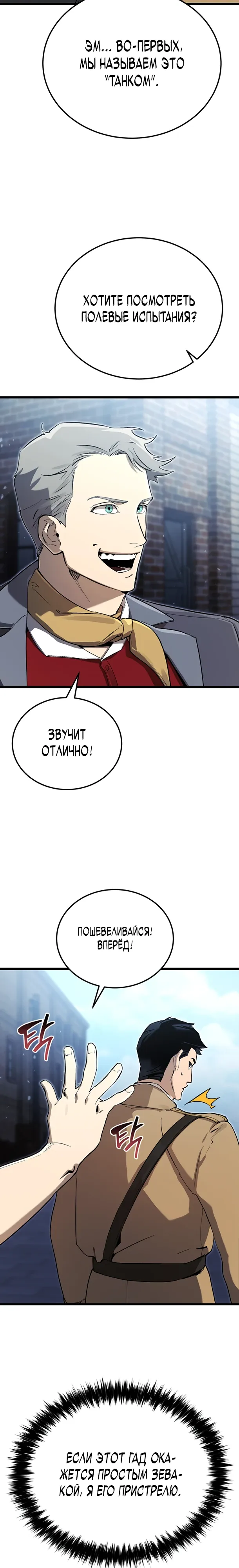 Страница 17 главы 19 манги Регрессия маршала США / Black-haired U.S. Marshal