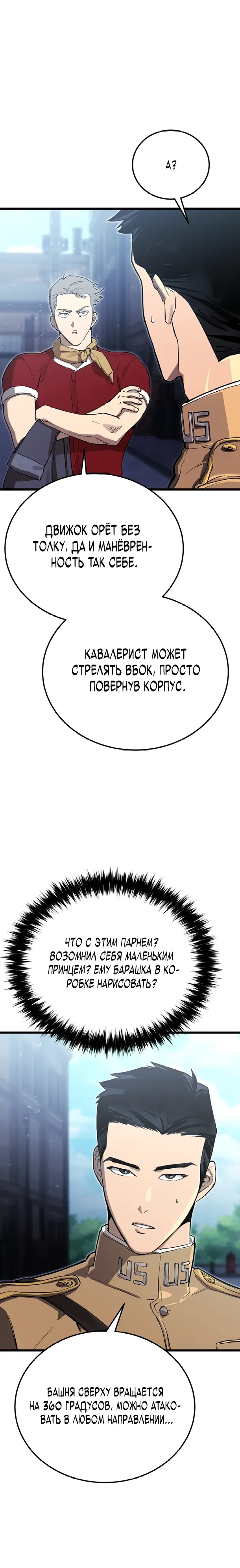 Страница 20 главы 19 манги Регрессия маршала США / Black-haired U.S. Marshal