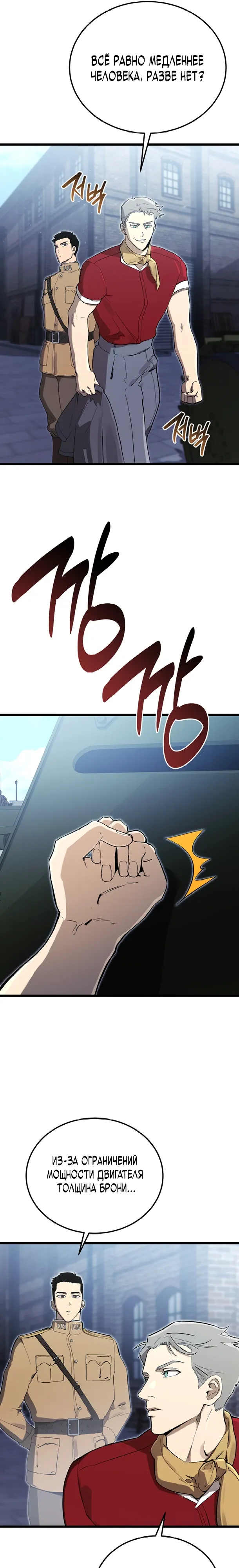 Страница 21 главы 19 манги Регрессия маршала США / Black-haired U.S. Marshal