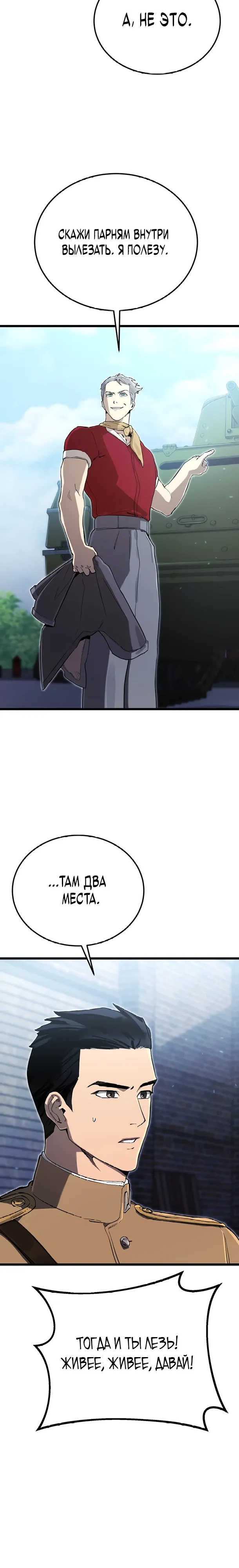 Страница 22 главы 19 манги Регрессия маршала США / Black-haired U.S. Marshal