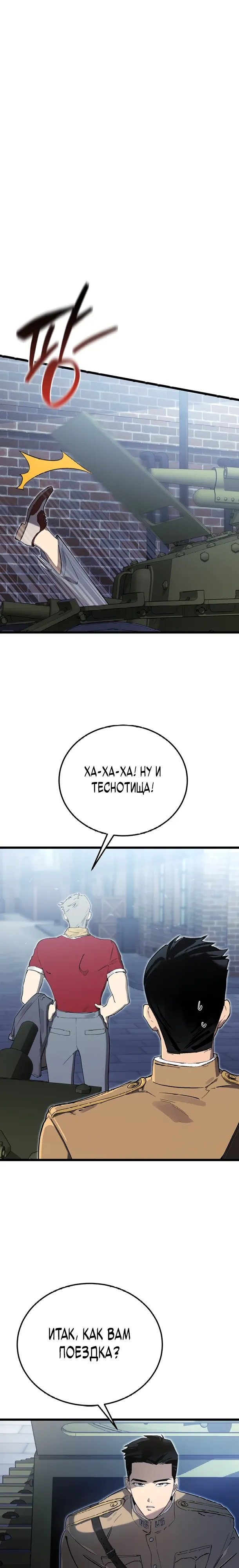 Страница 23 главы 19 манги Регрессия маршала США / Black-haired U.S. Marshal