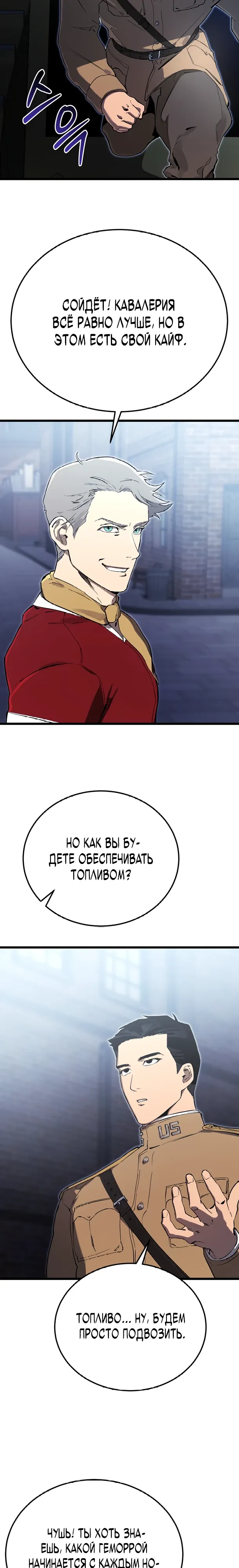Страница 24 главы 19 манги Регрессия маршала США / Black-haired U.S. Marshal