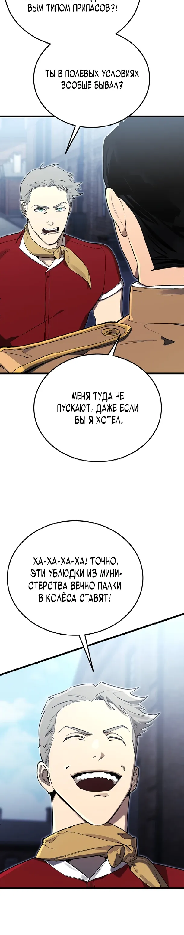 Страница 25 главы 19 манги Регрессия маршала США / Black-haired U.S. Marshal