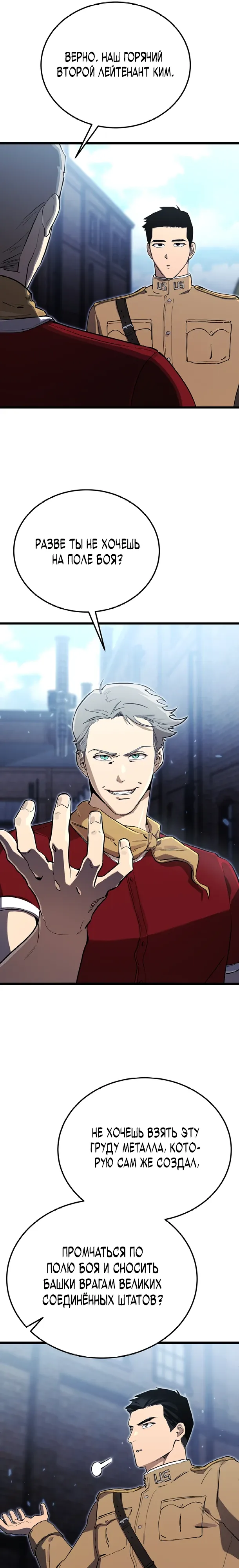 Страница 26 главы 19 манги Регрессия маршала США / Black-haired U.S. Marshal