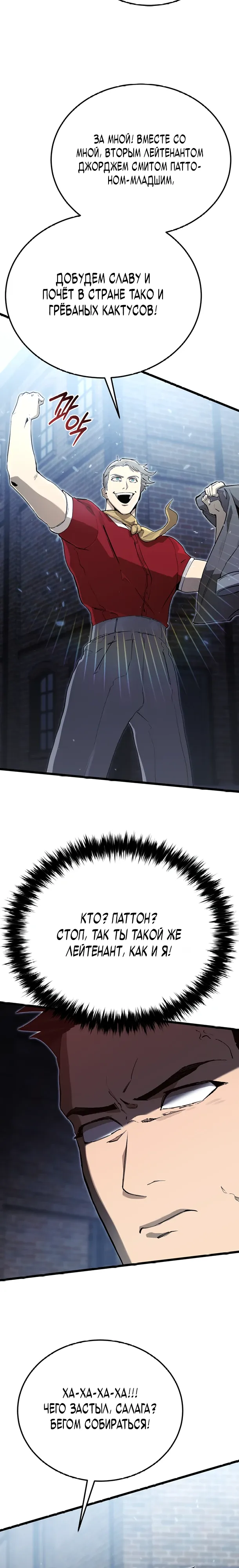 Страница 28 главы 19 манги Регрессия маршала США / Black-haired U.S. Marshal