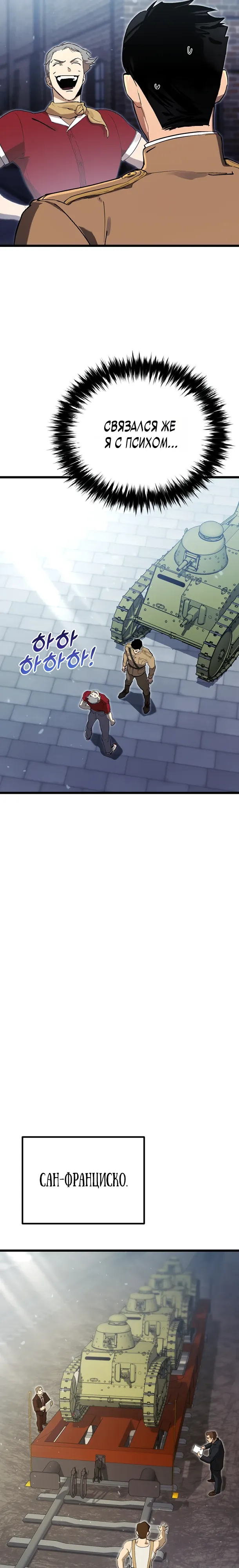 Страница 29 главы 19 манги Регрессия маршала США / Black-haired U.S. Marshal