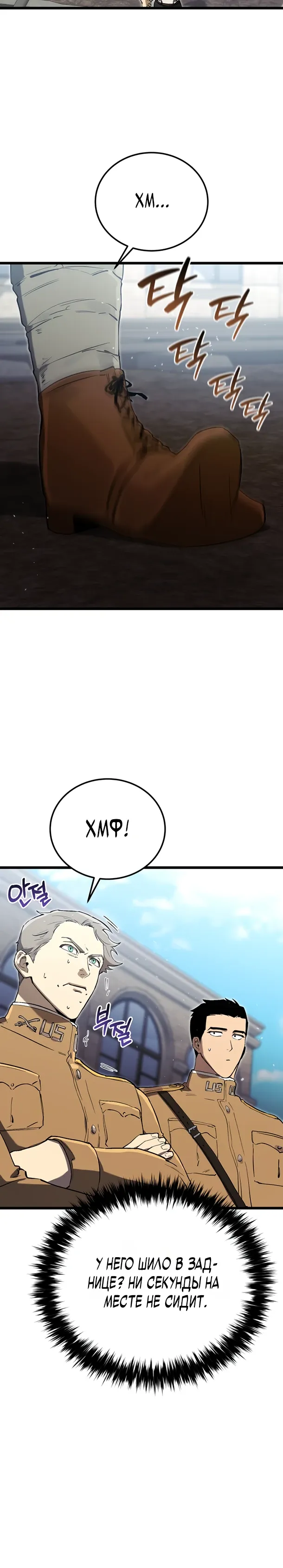 Страница 30 главы 19 манги Регрессия маршала США / Black-haired U.S. Marshal