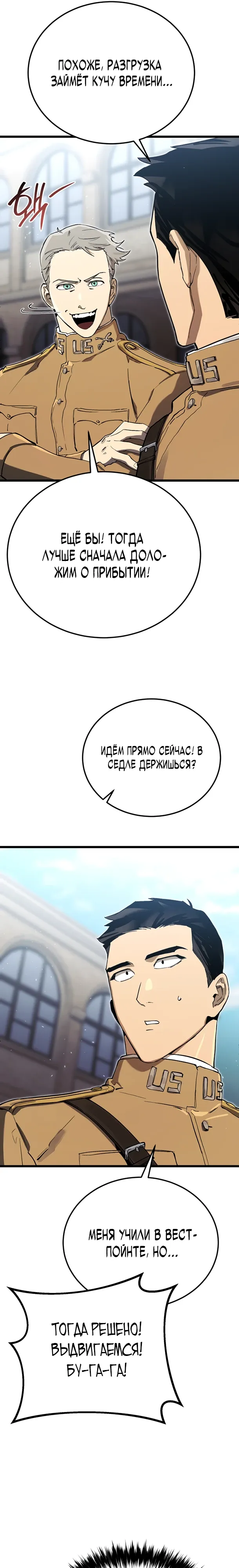 Страница 31 главы 19 манги Регрессия маршала США / Black-haired U.S. Marshal