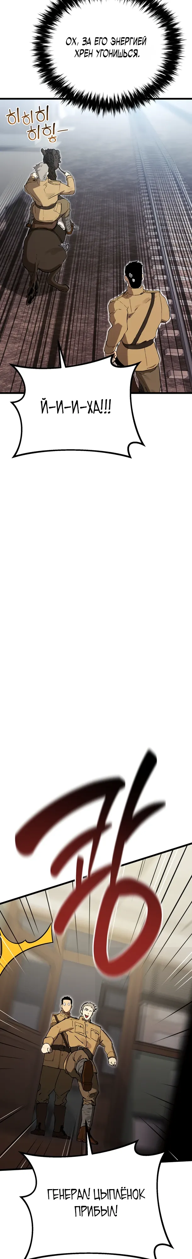 Страница 32 главы 19 манги Регрессия маршала США / Black-haired U.S. Marshal