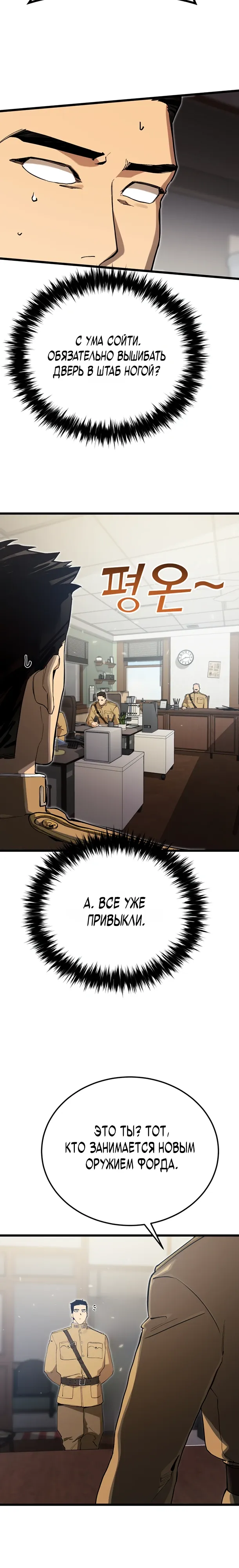 Страница 33 главы 19 манги Регрессия маршала США / Black-haired U.S. Marshal