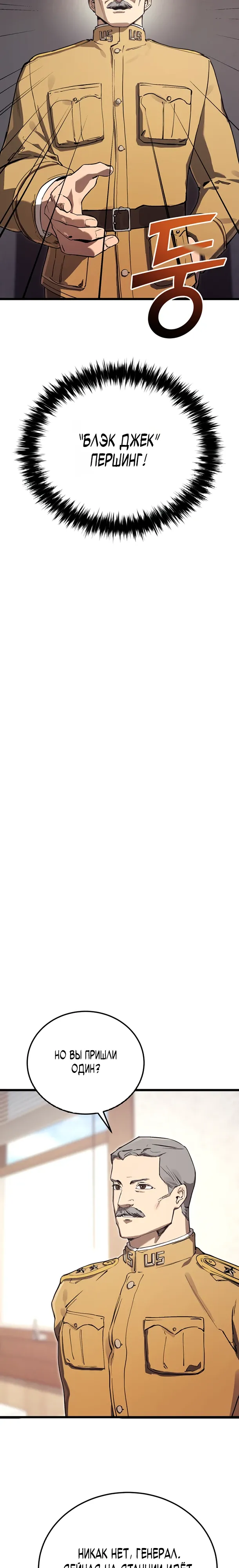 Страница 3 главы 20 манги Регрессия маршала США / Black-haired U.S. Marshal