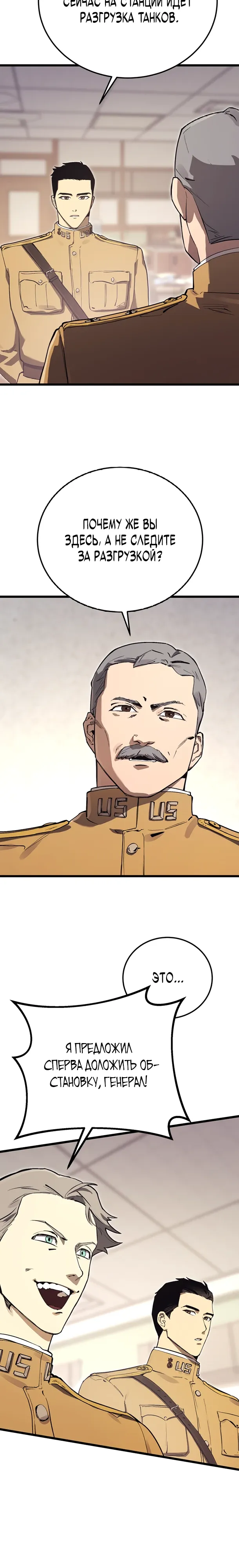 Страница 4 главы 20 манги Регрессия маршала США / Black-haired U.S. Marshal