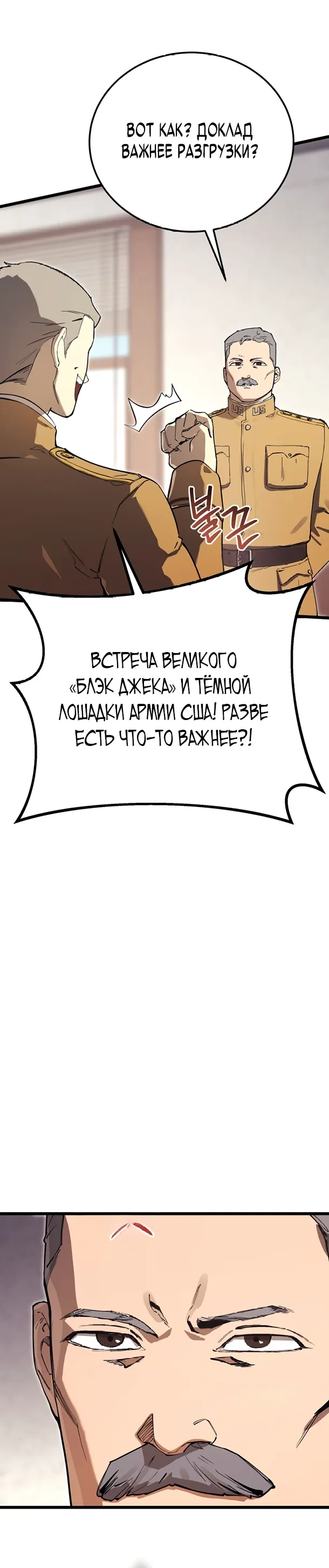 Страница 5 главы 20 манги Регрессия маршала США / Black-haired U.S. Marshal