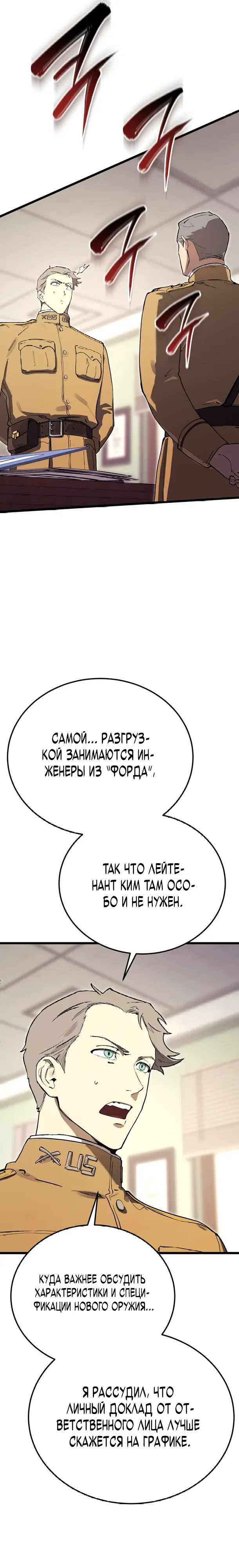 Страница 6 главы 20 манги Регрессия маршала США / Black-haired U.S. Marshal